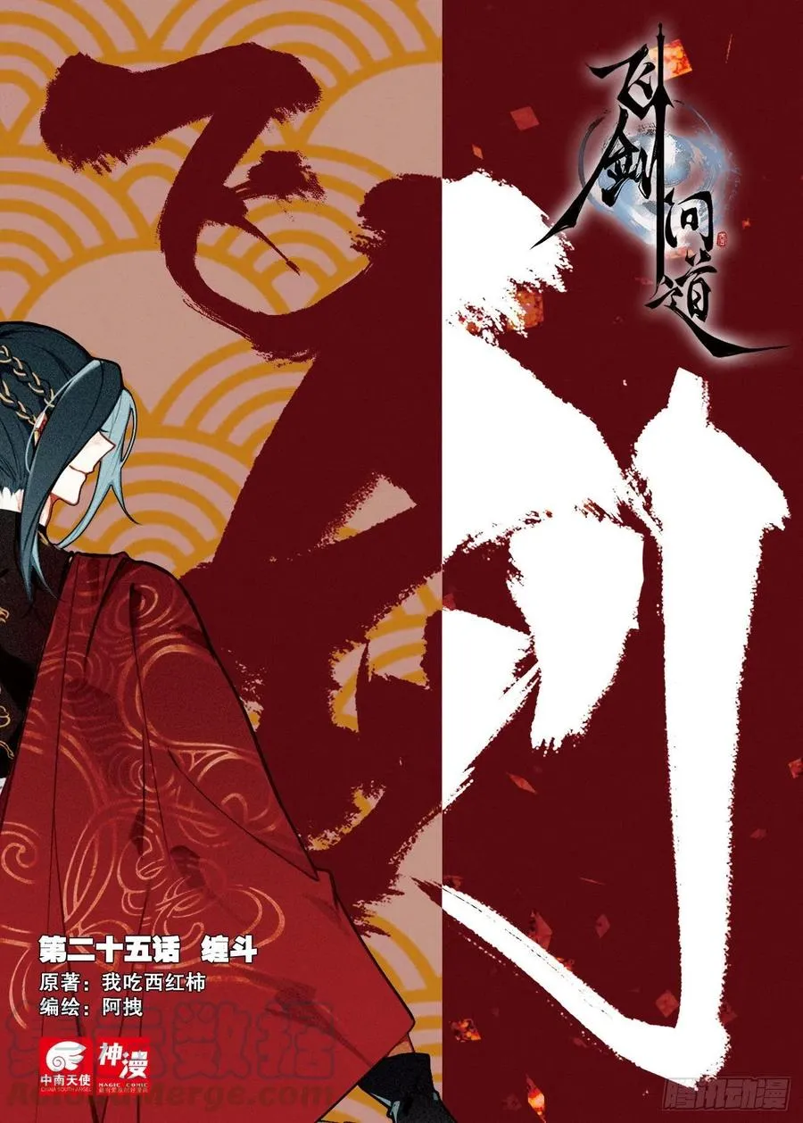25 缠斗（上） 第1页