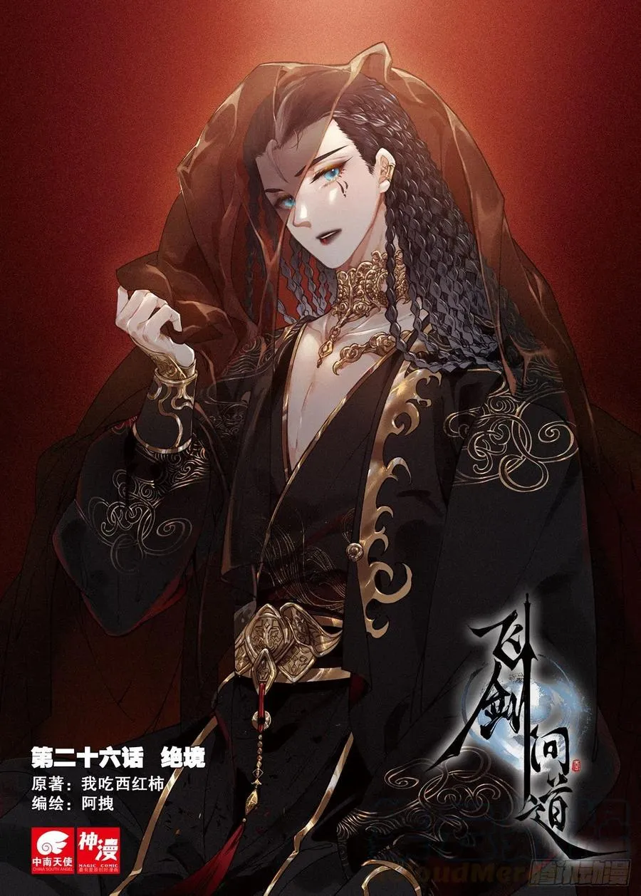 26 绝境（上） 第1页