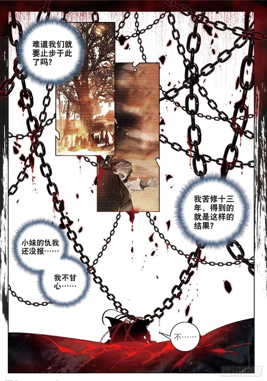 26 绝境（下） 第6页