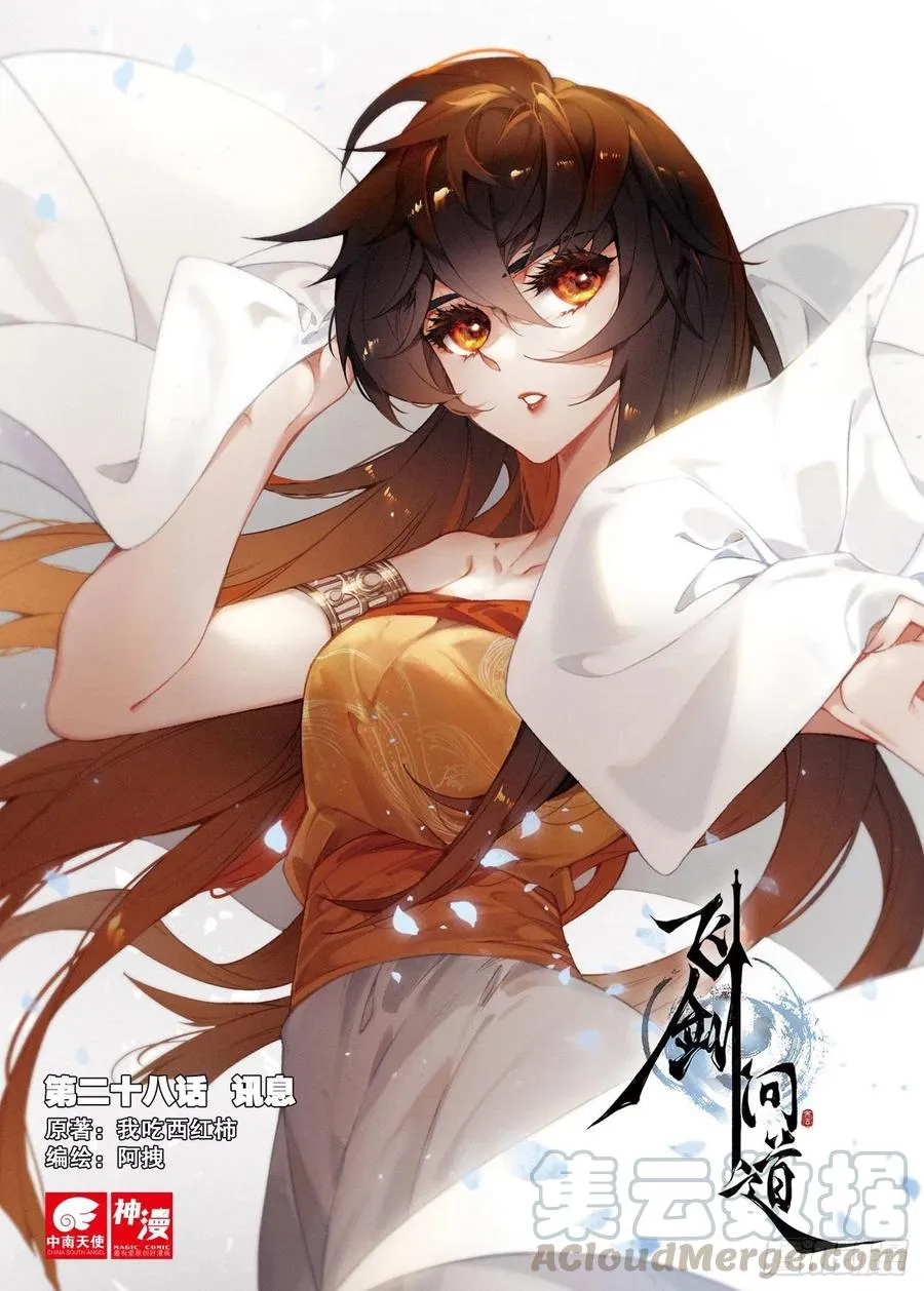 28 讯息（上） 第1页