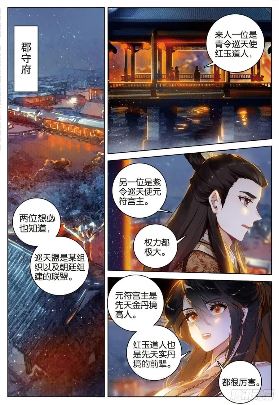 29 见面（上） 第2页