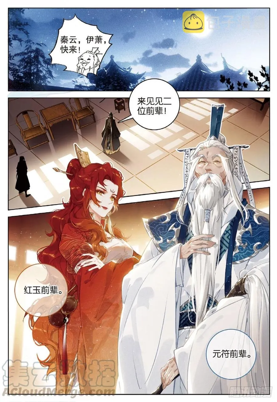 29 见面（上） 第3页