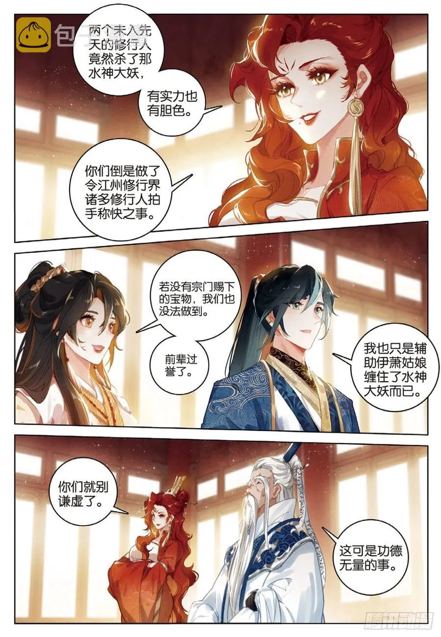 29 见面（上） 第4页