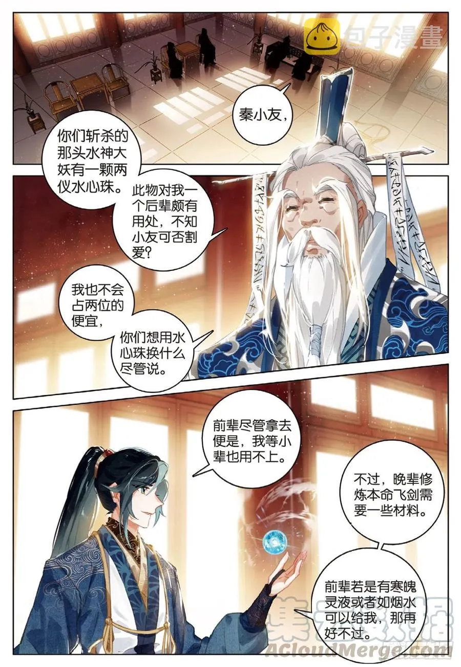 29 见面（上） 第5页