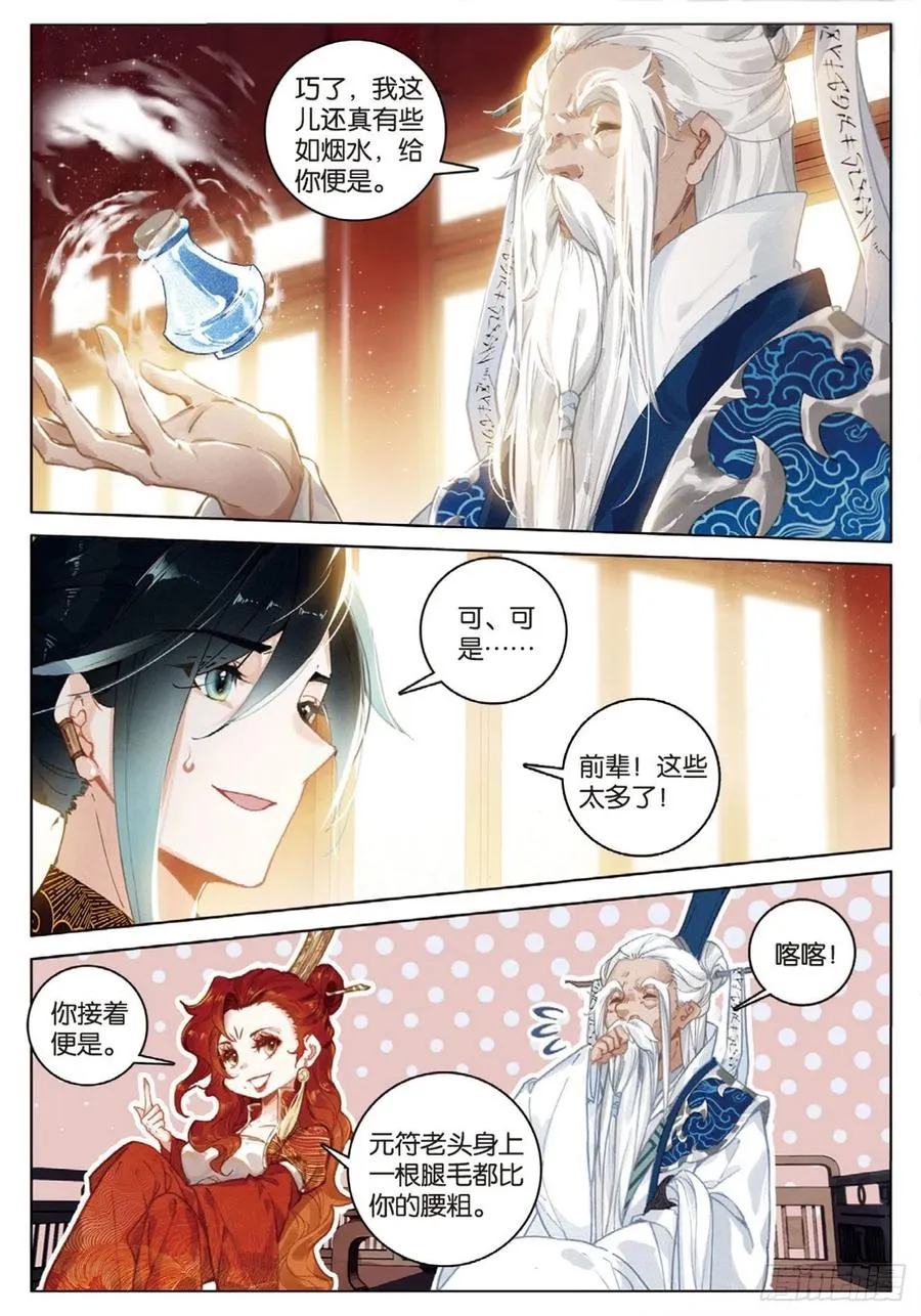 29 见面（上） 第6页