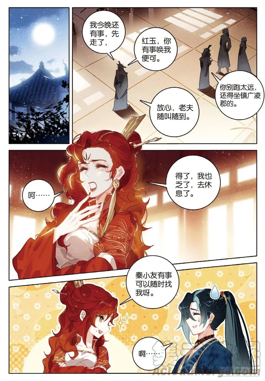 29 见面（上） 第7页