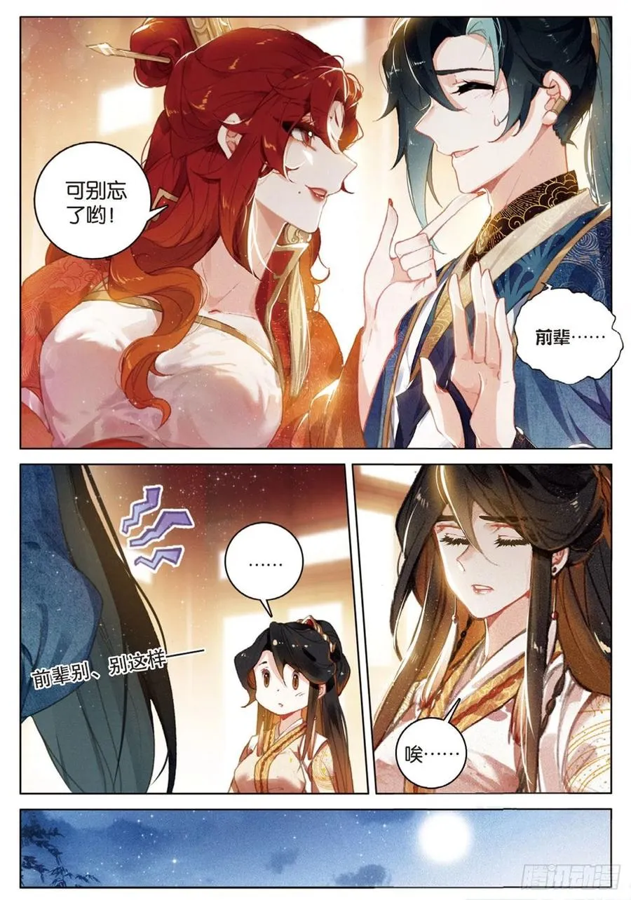 29 见面（上） 第8页