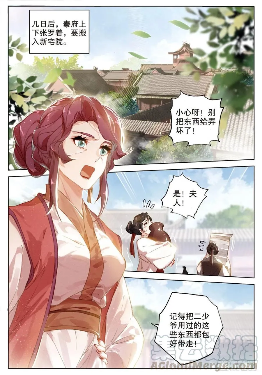 29 见面（上） 第9页