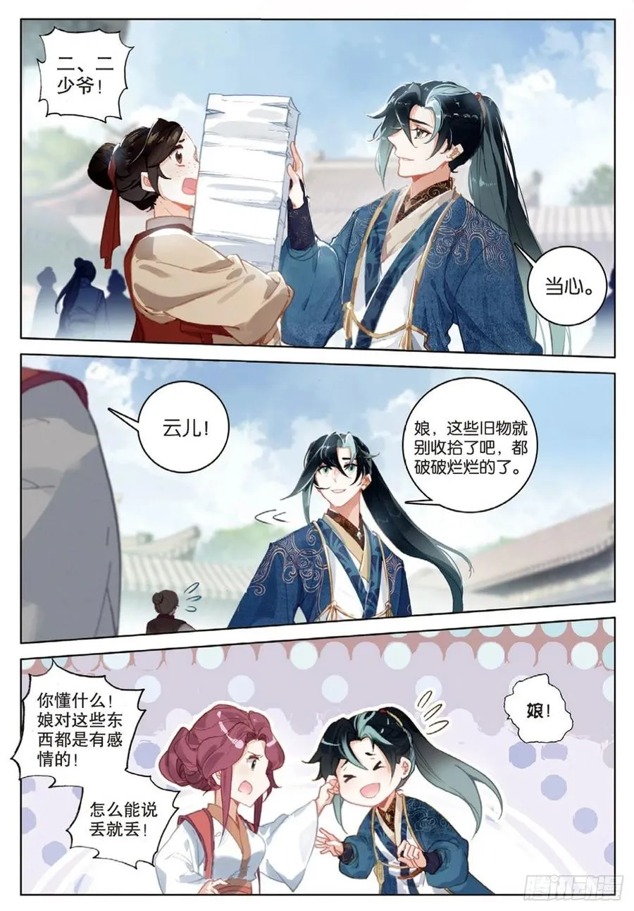 29 见面（上） 第10页