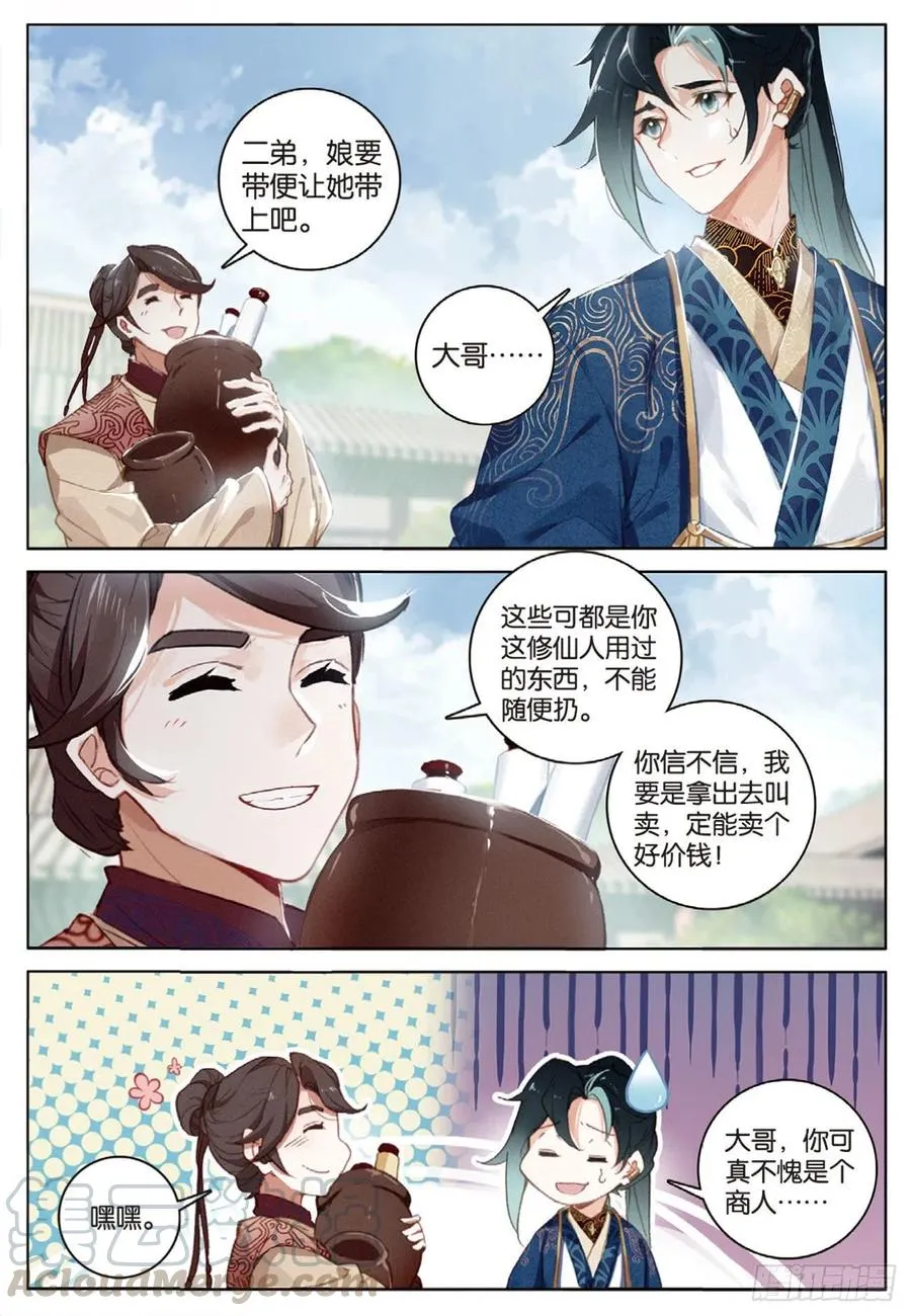 29 见面（上） 第11页