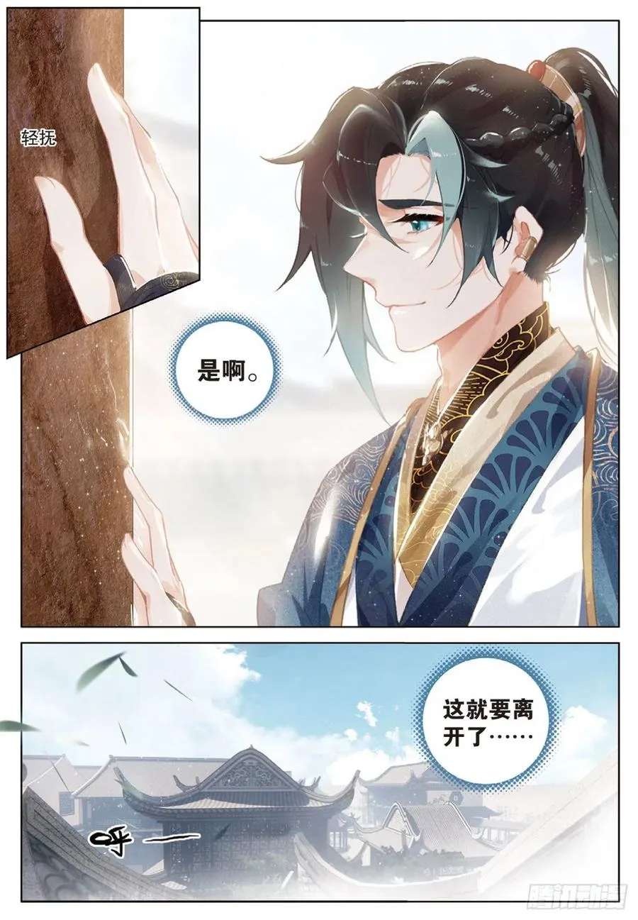 29 见面（上） 第12页