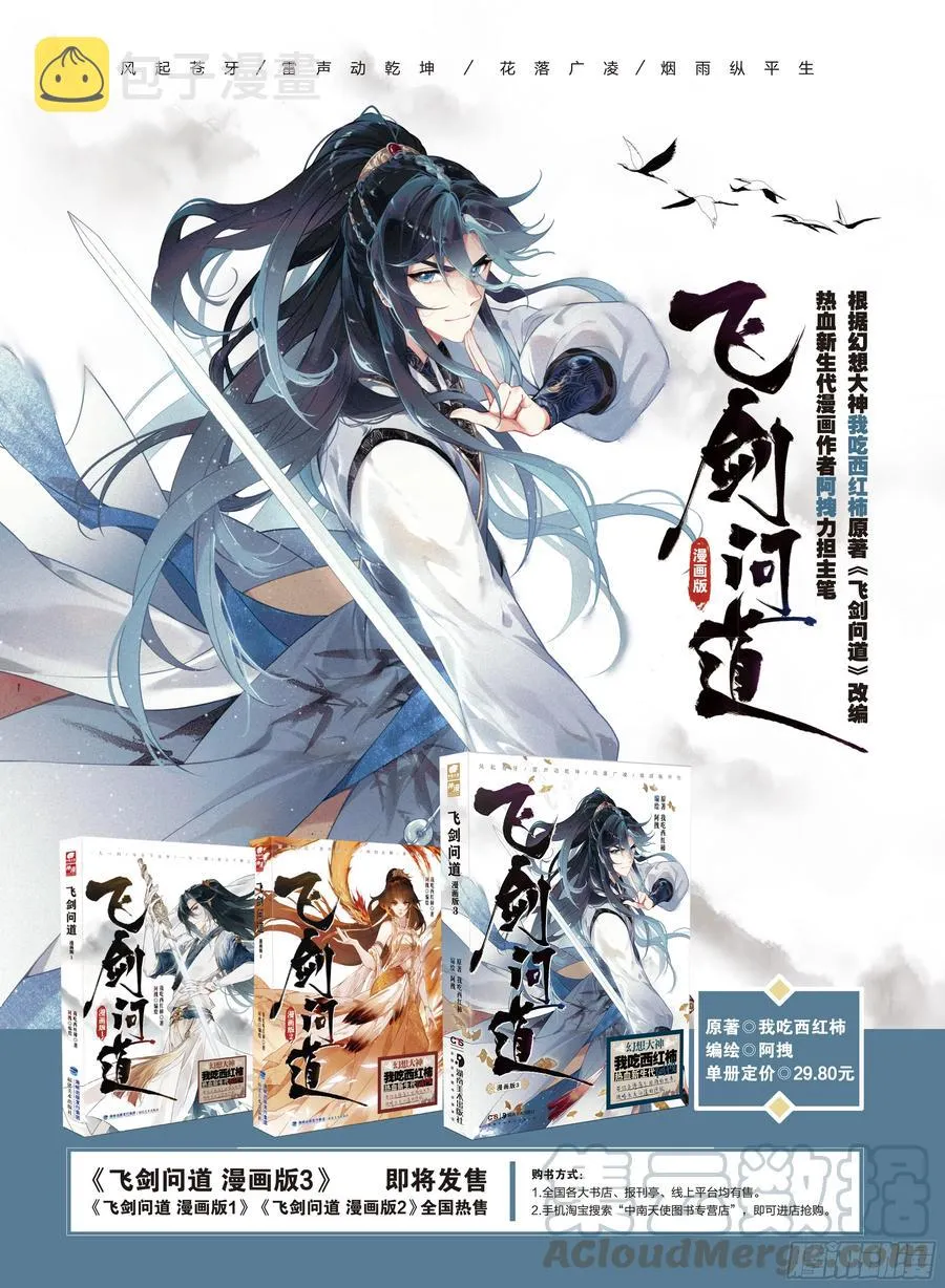 29 见面（上） 第13页