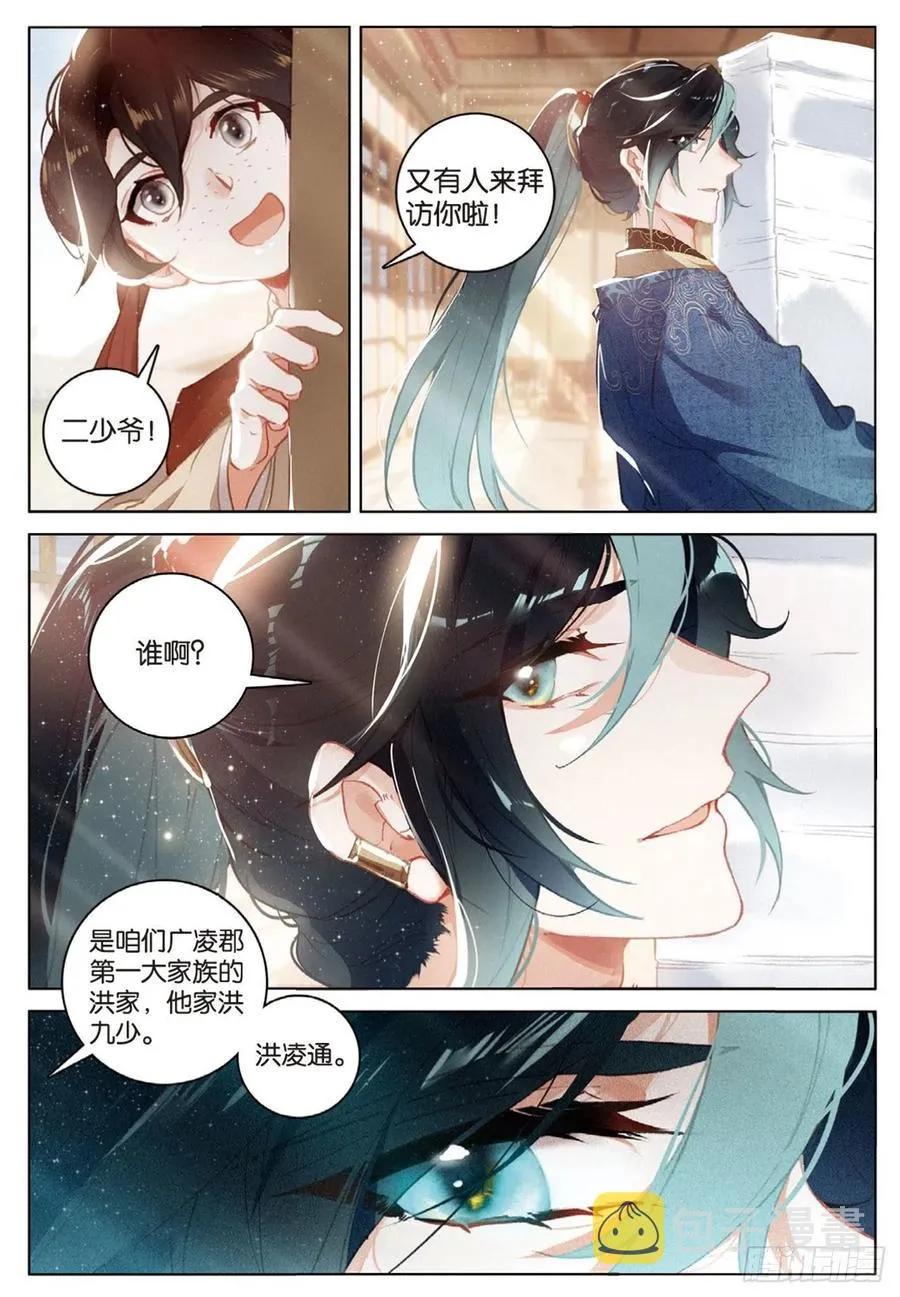 29 见面（下） 第2页