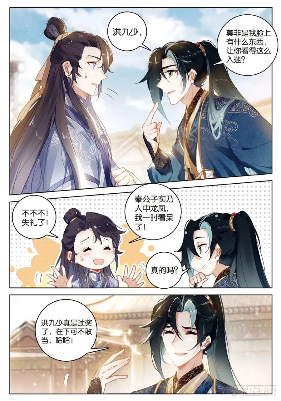 29 见面（下） 第6页