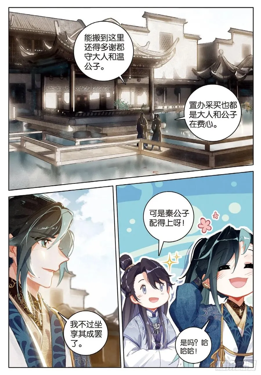 29 见面（下） 第8页