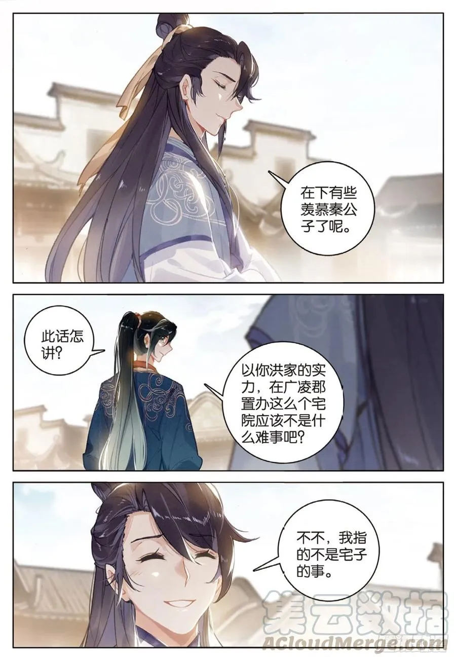 29 见面（下） 第9页