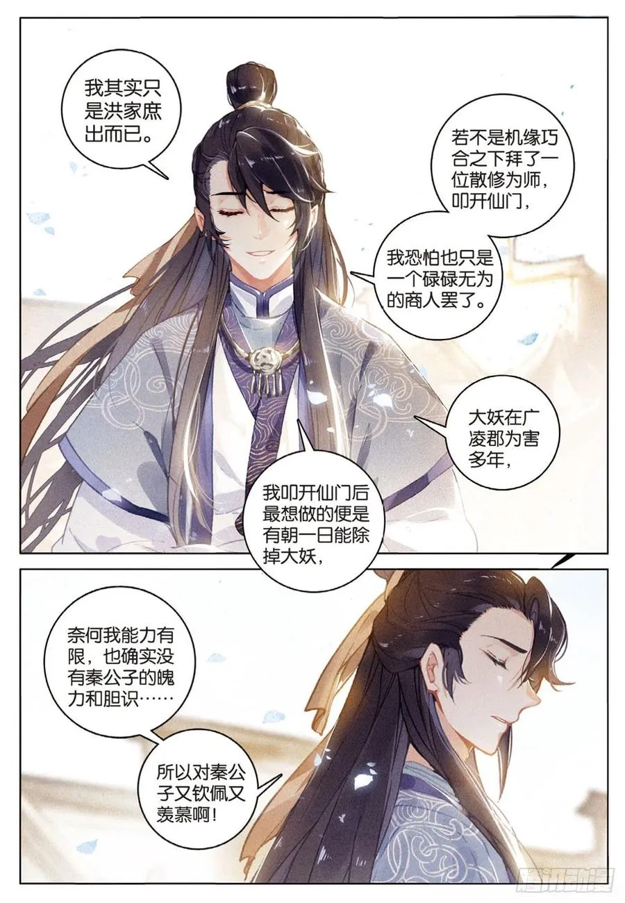 29 见面（下） 第10页