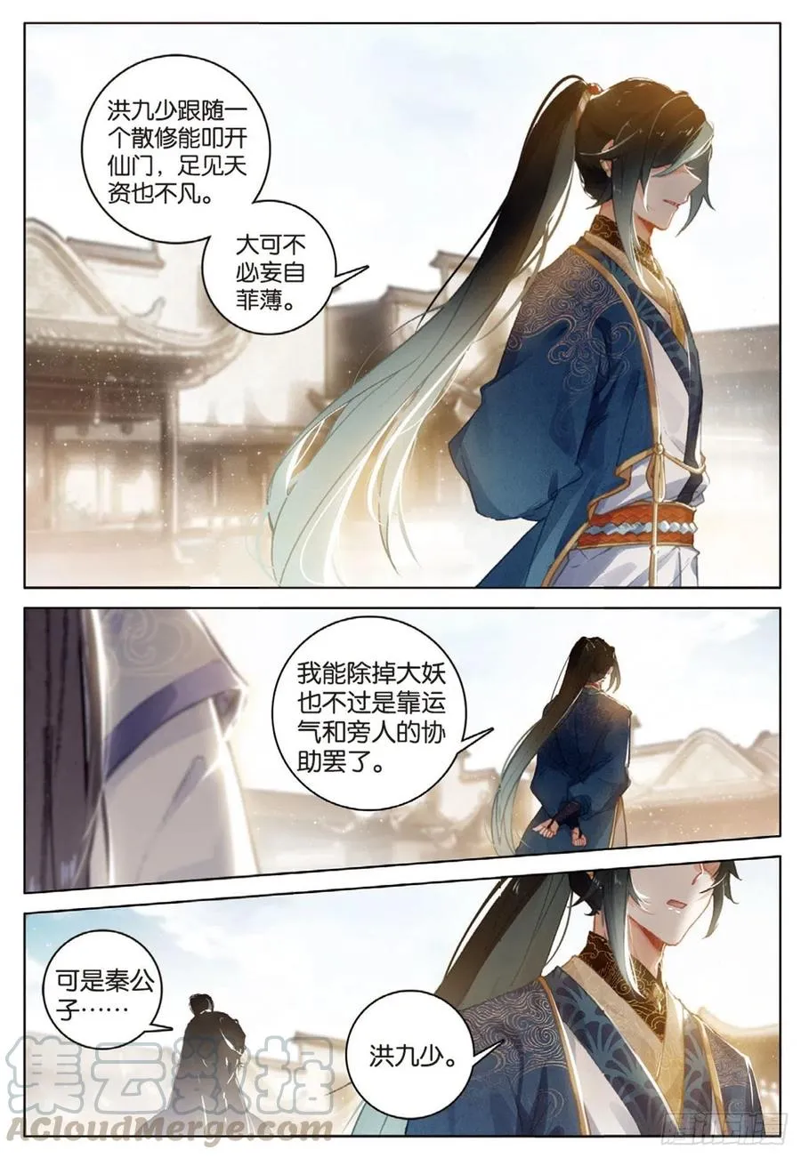 29 见面（下） 第11页