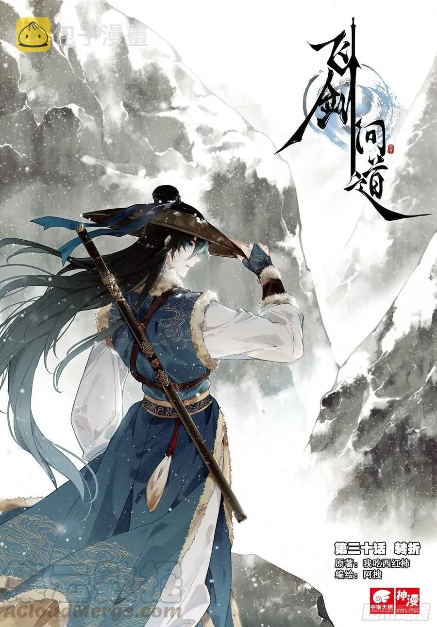 30 转折（上） 第1页