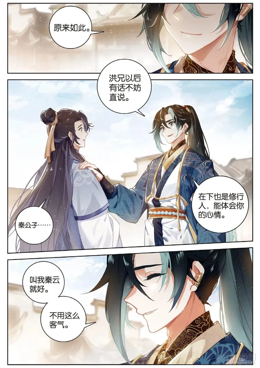 30 转折（上） 第4页