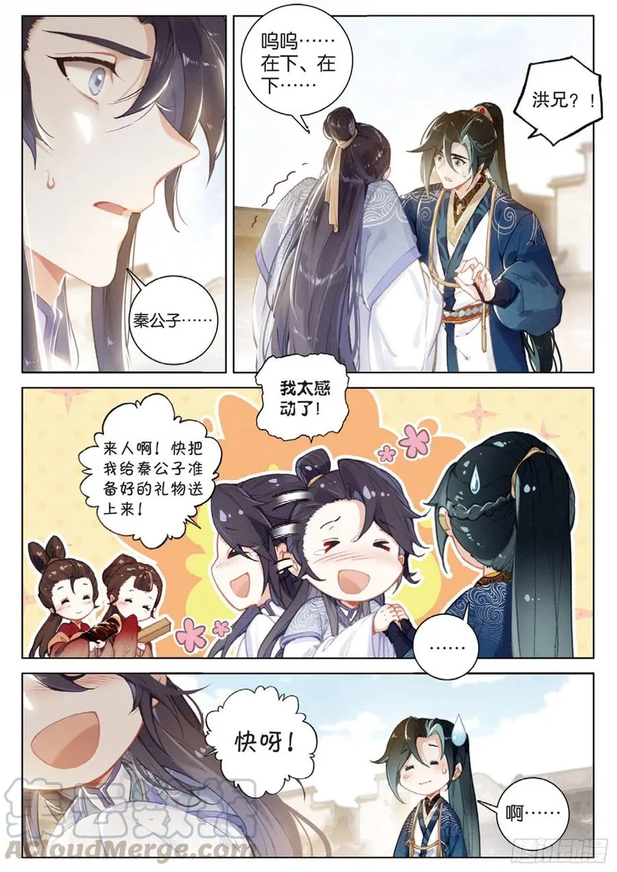 30 转折（上） 第5页