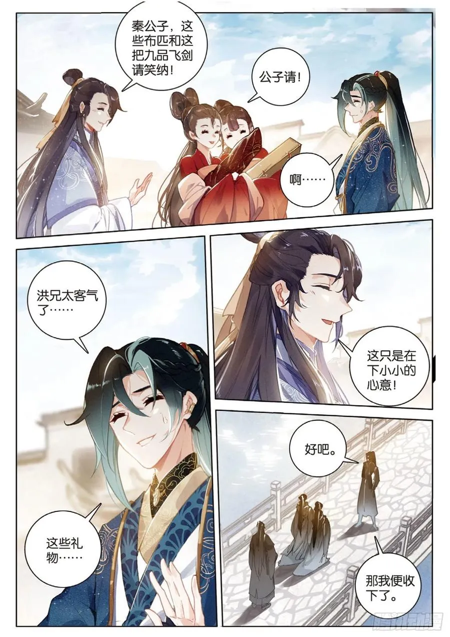 30 转折（上） 第6页