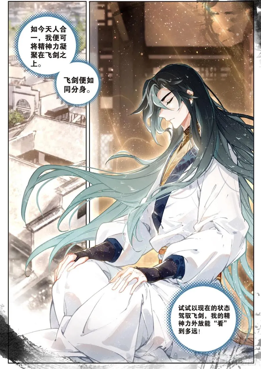 30 转折（上） 第10页