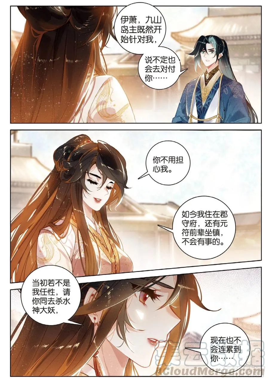 30 转折（下） 第11页