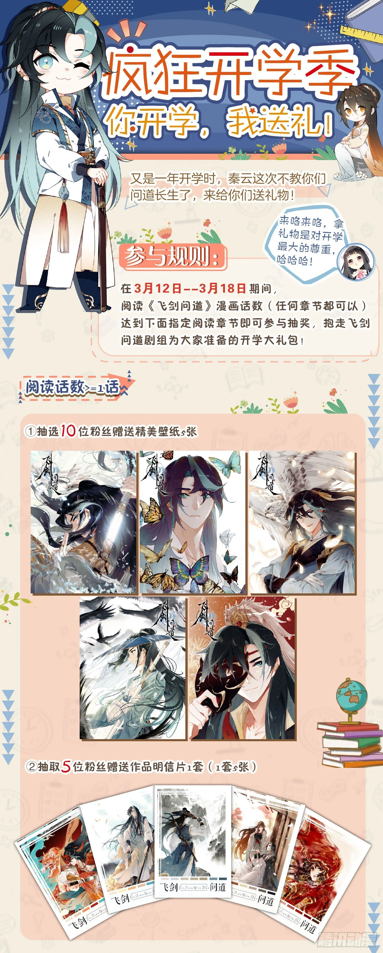 开学发礼物啦！ 第1页