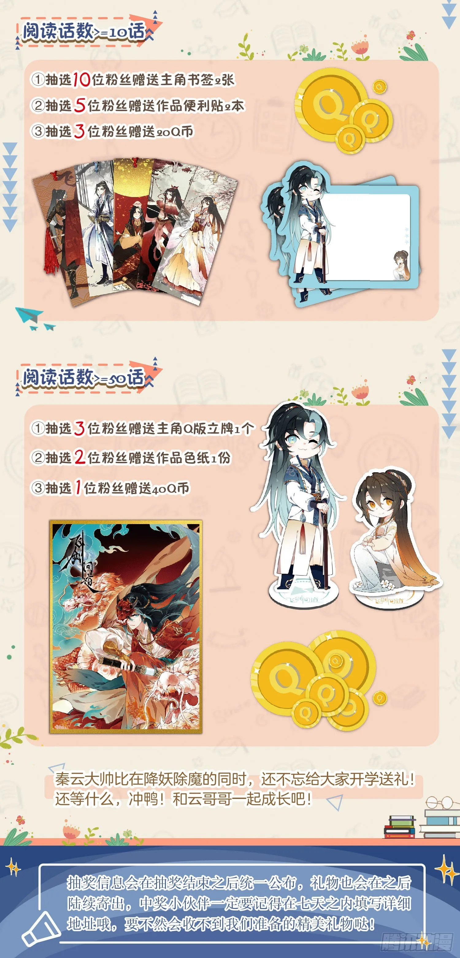 开学发礼物啦！ 第2页