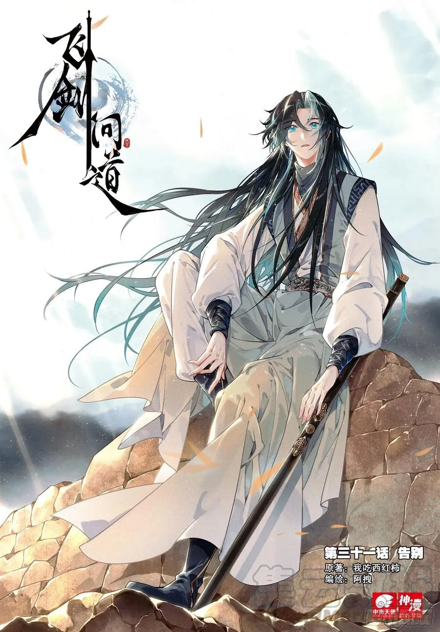 31 告别（上） 第1页