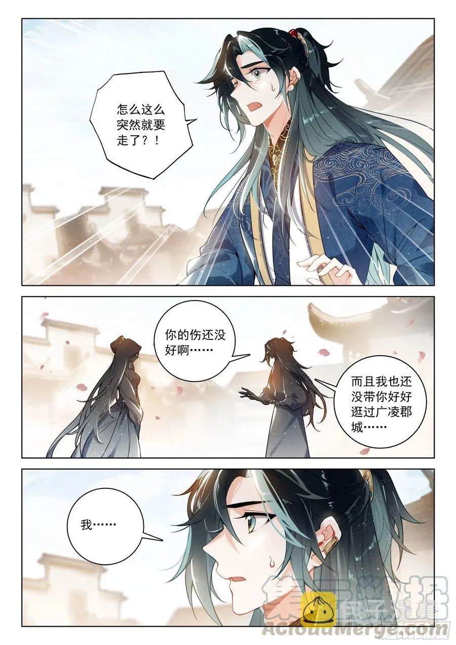 31 告别（上） 第8页