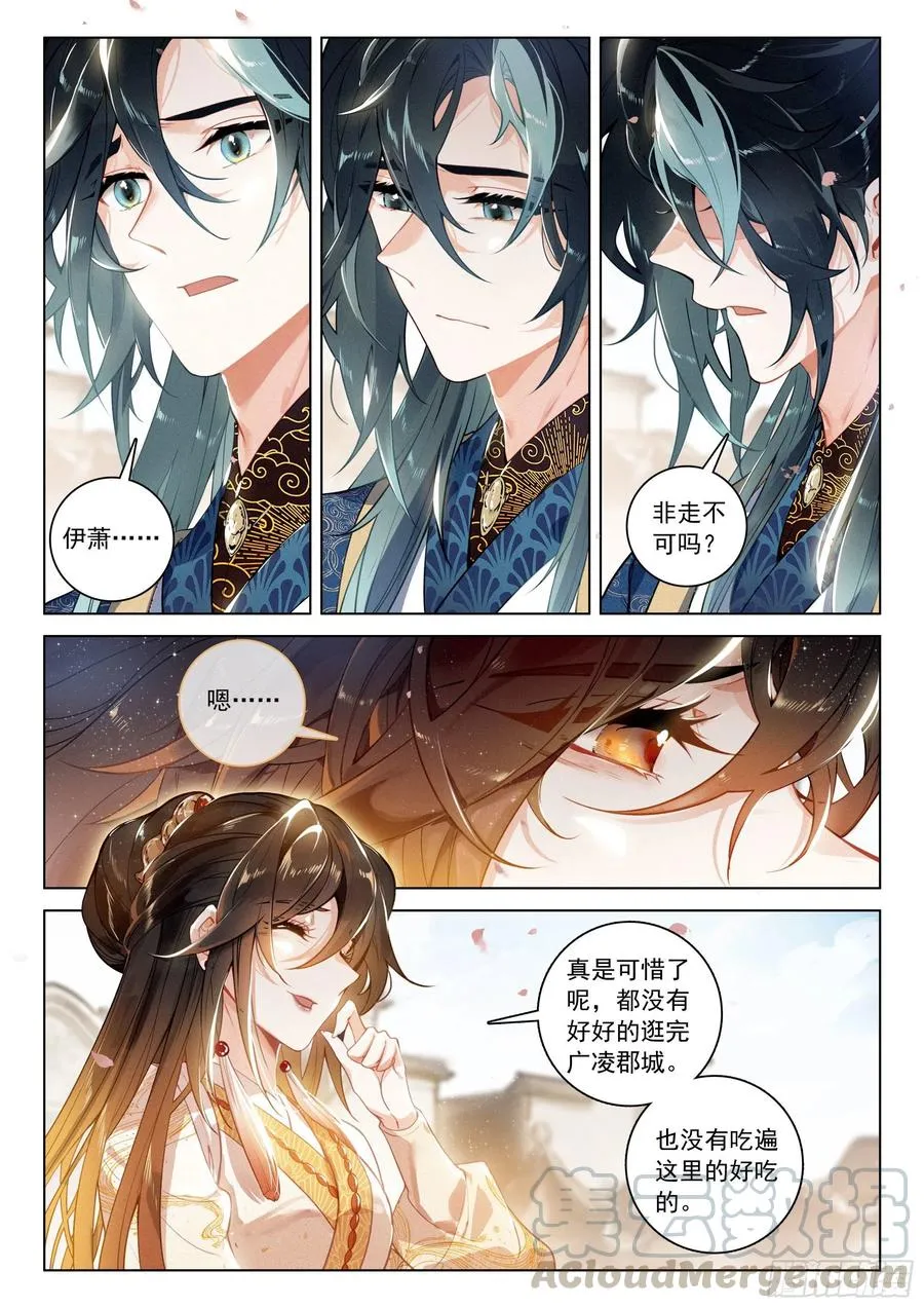 31 告别（上） 第12页