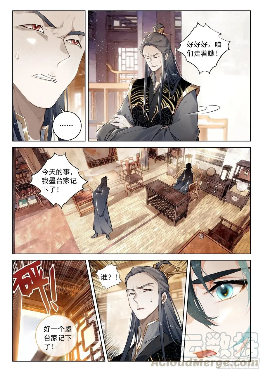 31 告别（下） 第11页