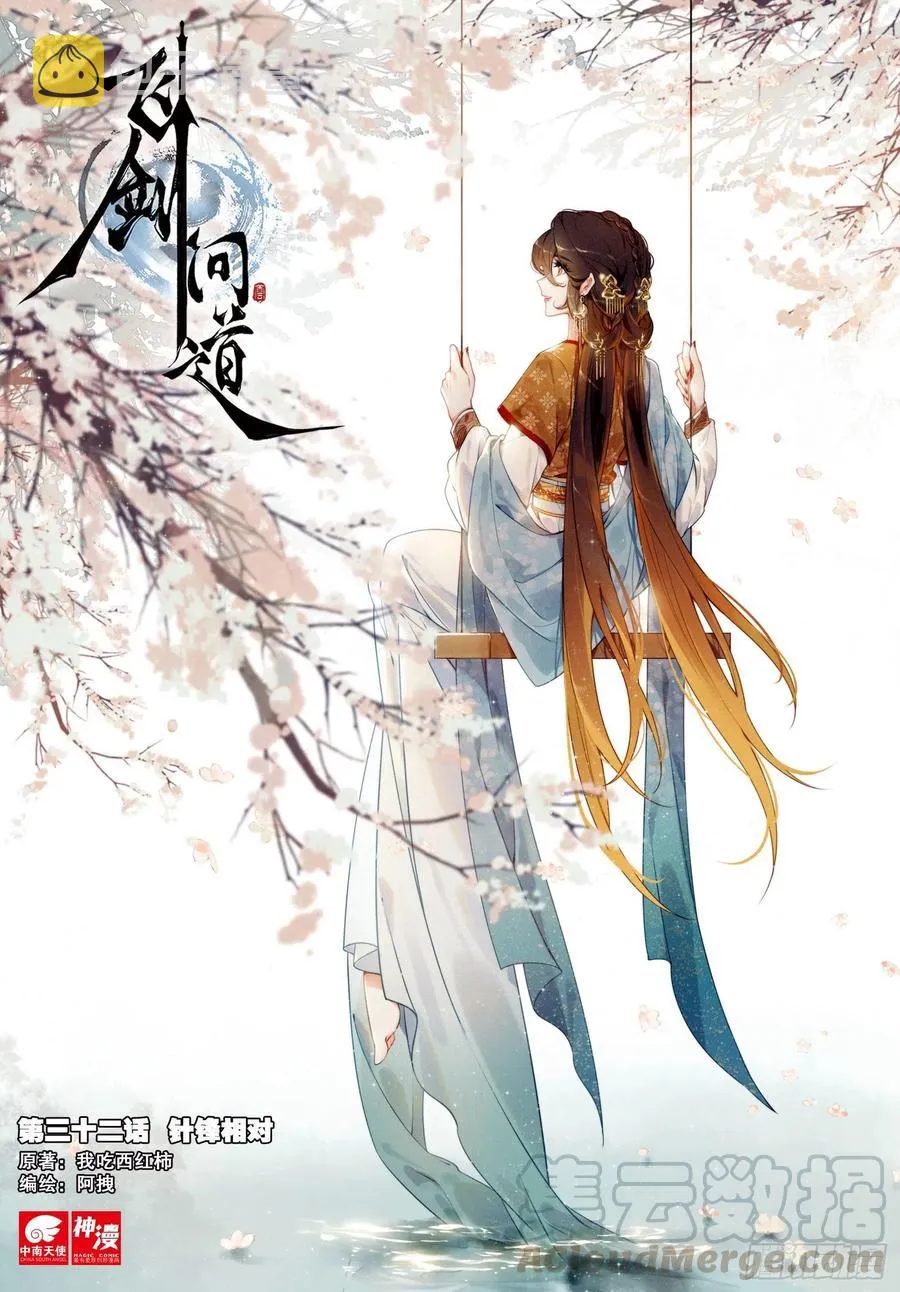 32 针锋相对（上） 第1页
