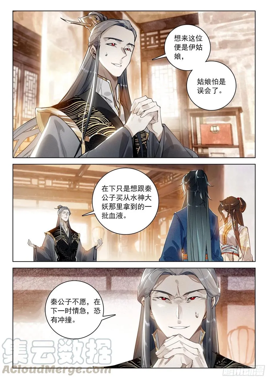 32 针锋相对（上） 第3页