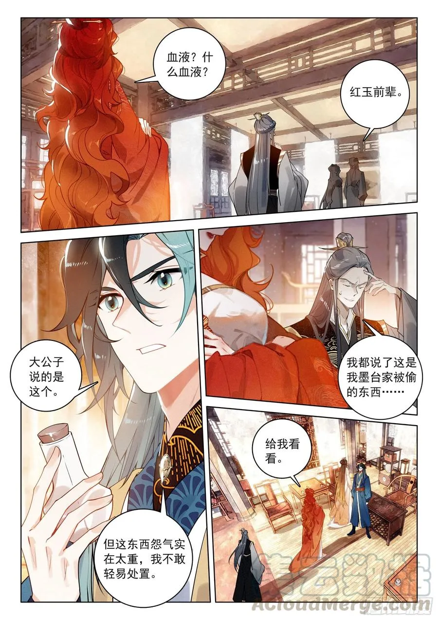 32 针锋相对（上） 第4页