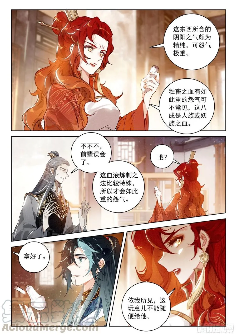 32 针锋相对（上） 第6页