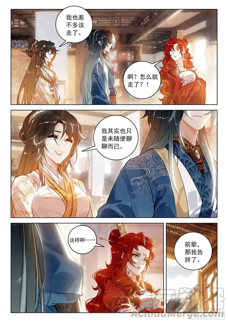 32 针锋相对（上） 第8页