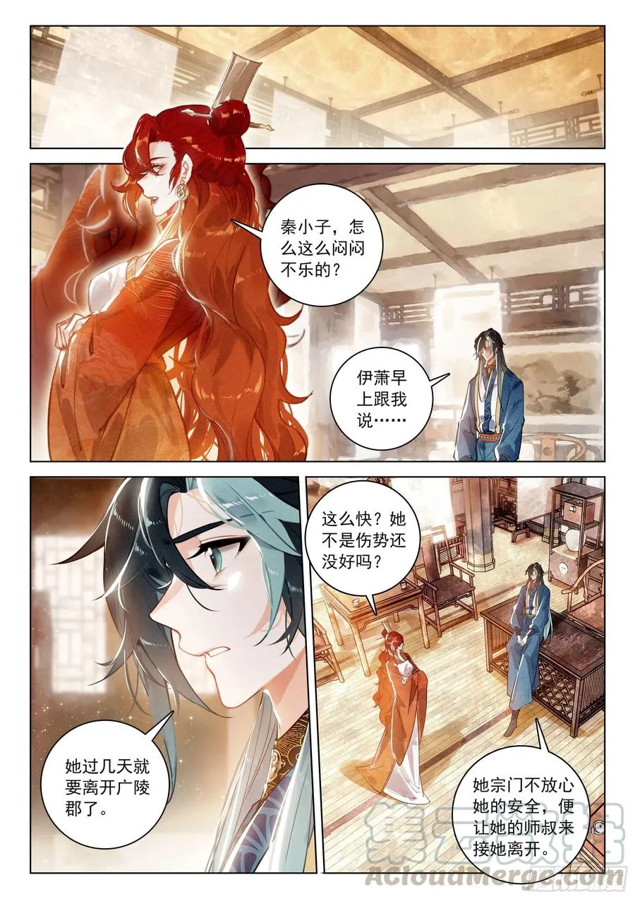 32 针锋相对（上） 第9页