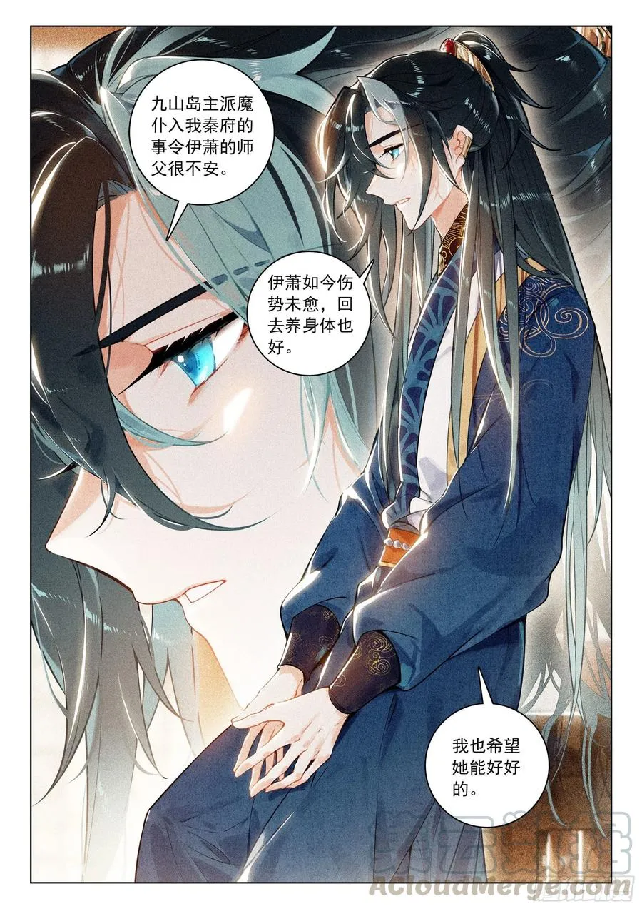 32 针锋相对（上） 第10页