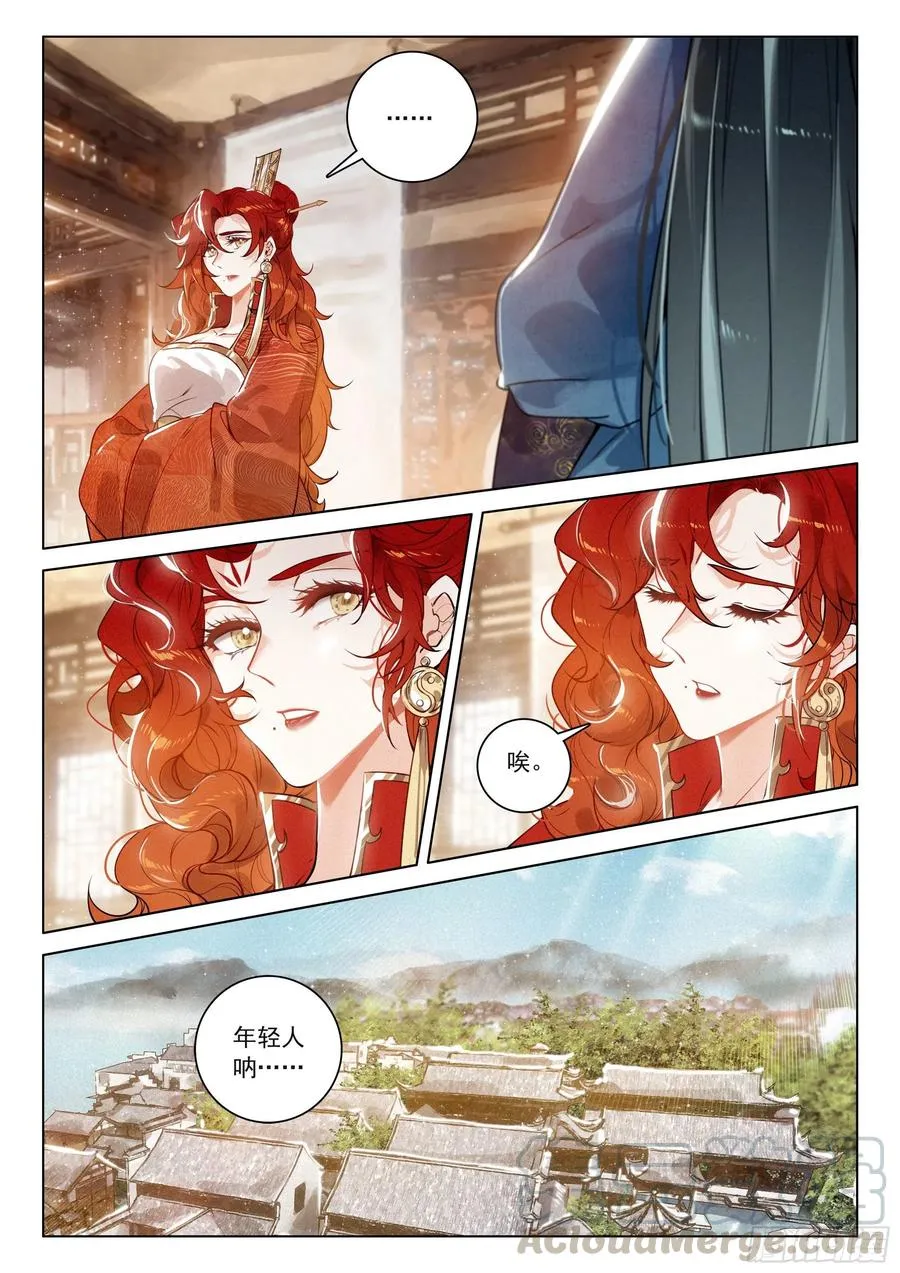 32 针锋相对（上） 第11页