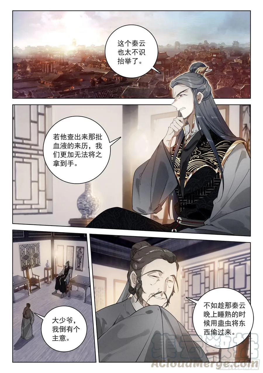 32 针锋相对（上） 第12页