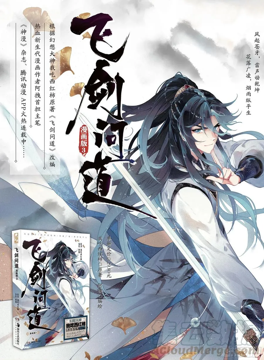32 针锋相对（上） 第13页