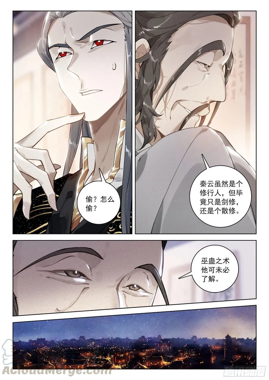 32 针锋相对（下） 第1页