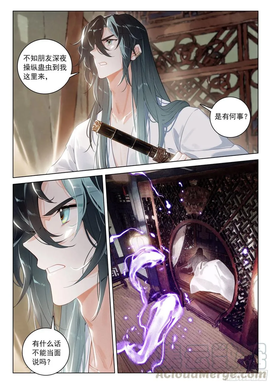 32 针锋相对（下） 第4页