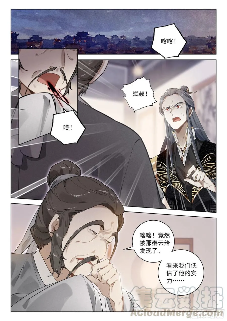 32 针锋相对（下） 第7页