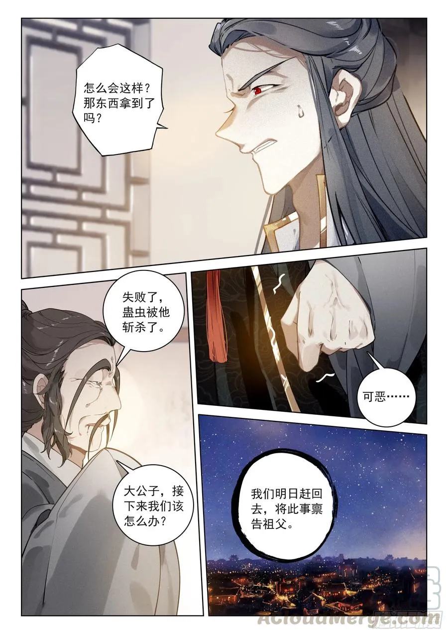 32 针锋相对（下） 第8页