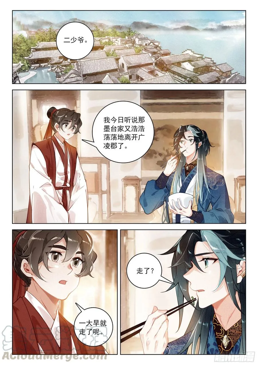 32 针锋相对（下） 第9页