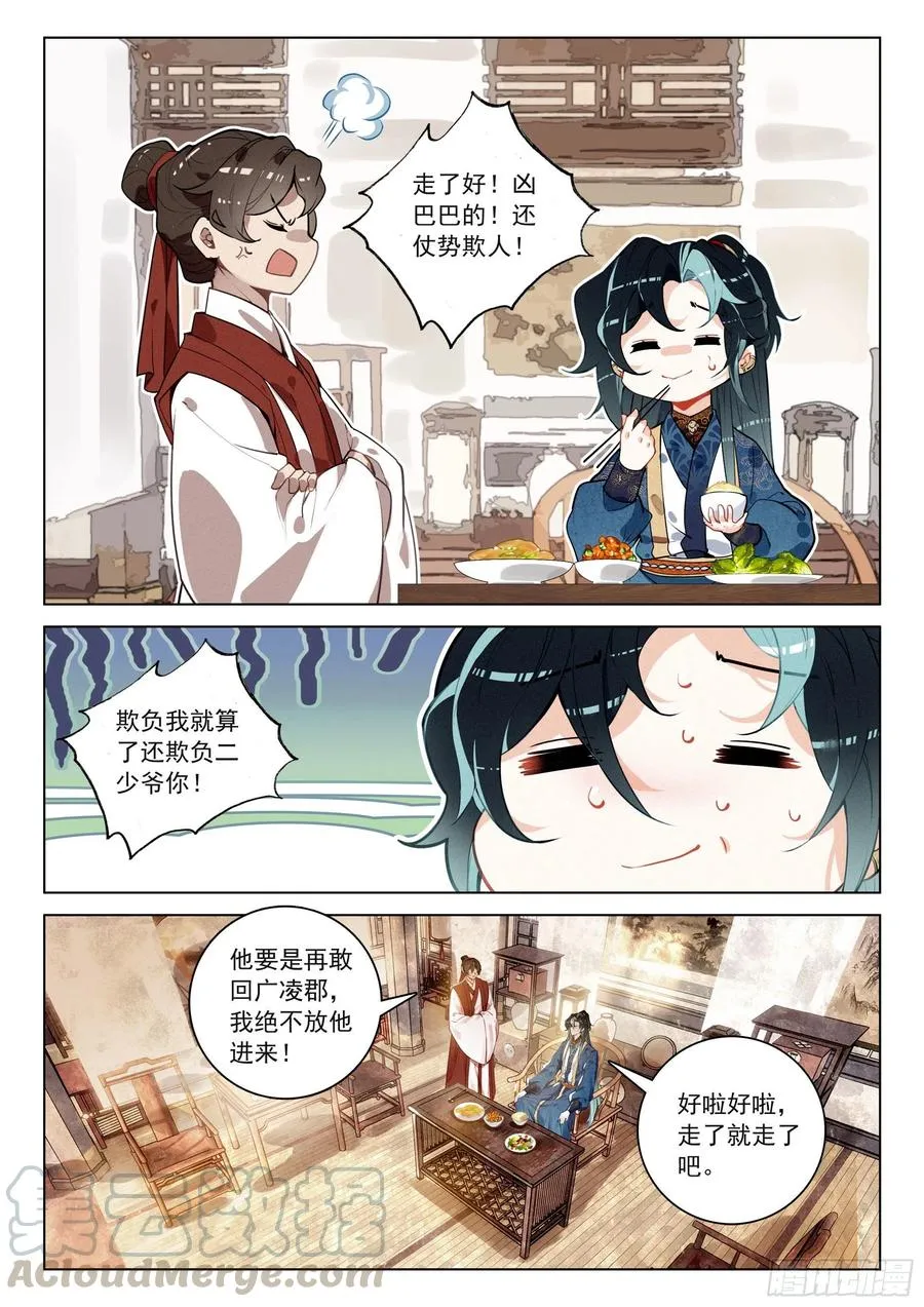 32 针锋相对（下） 第10页